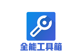 Android 全能工具箱v8.3.0 修改版 - 33Share-PJ blog