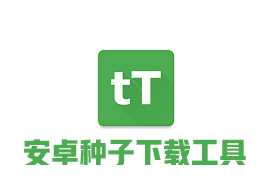 Android tTorrent Pro v1.8.5.2 版 - 33Share-PJ blog