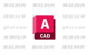 Autodesk CAD v2026.1.1 高级版 - 33Share-PJ blog