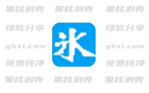 冰凌五笔输入法 v13.5.7.251122 – 33Share-PJ blog