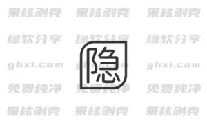 隐写者 v1.3.8 绿色版 – 33Share-PJ blog
