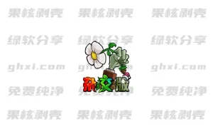 植物大战僵尸 v3.13.2 杂交版 - 33Share-PJ blog