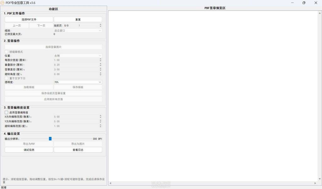 [Windows] PDF 专业电子签章工具 v3.6