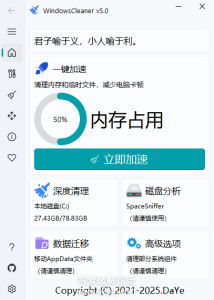 [Windows] 电脑磁盘清理工具WndowsCleaner V5.0 -PJ blog