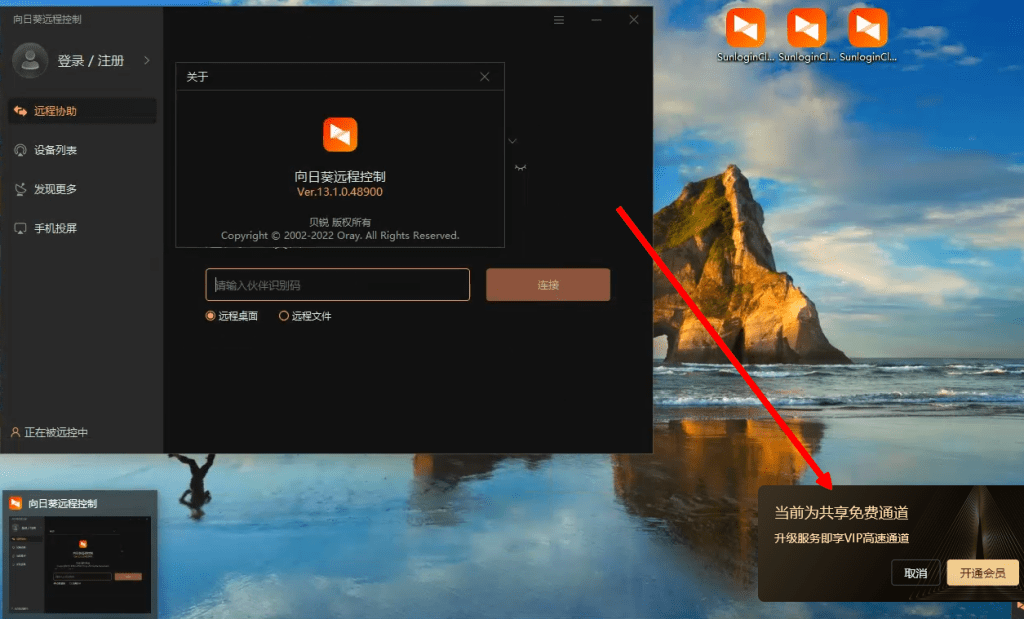 [Windows] 向日葵远程控制 v12.6.0.49095 